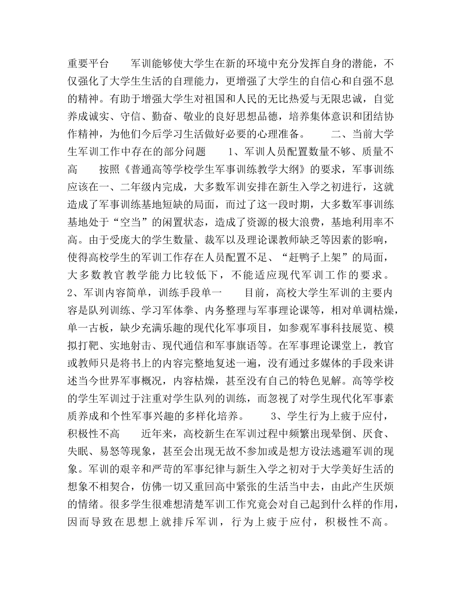 大学生军训工作的思考 _第2页