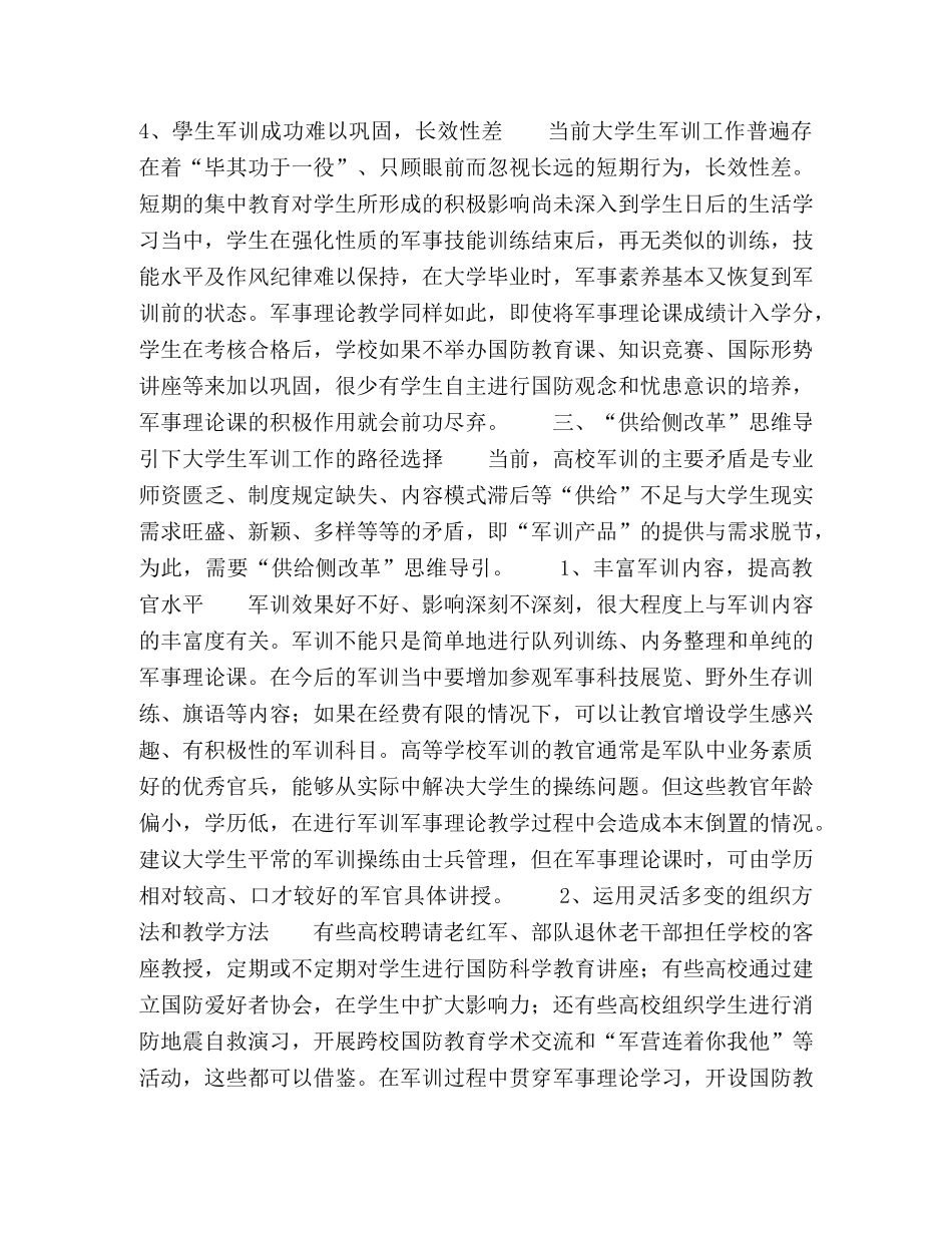 大学生军训工作的思考 _第3页