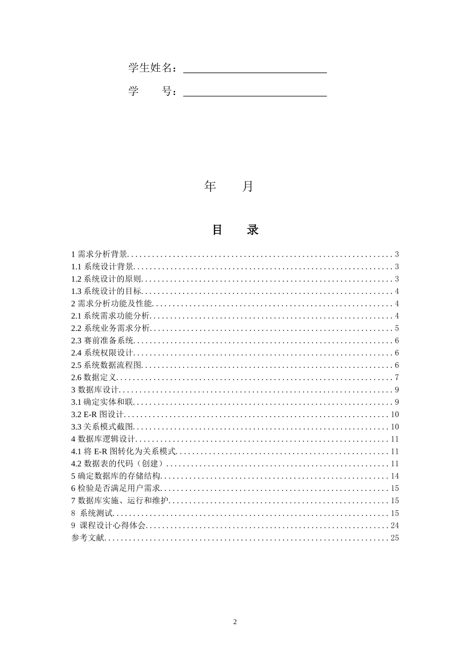 数据库课程设计(finish)_第2页