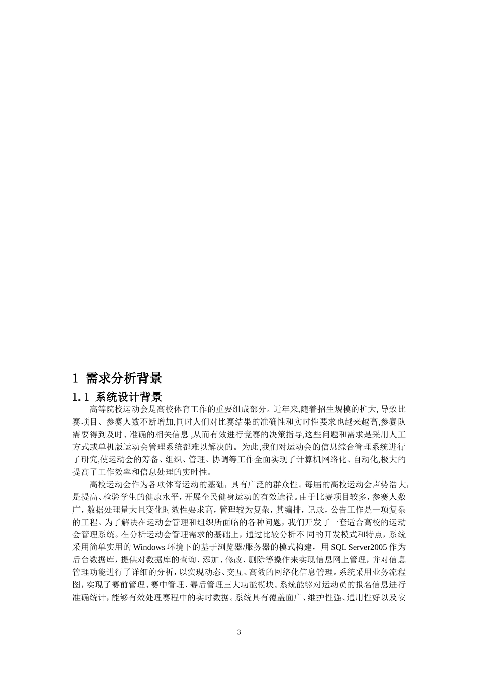 数据库课程设计(finish)_第3页
