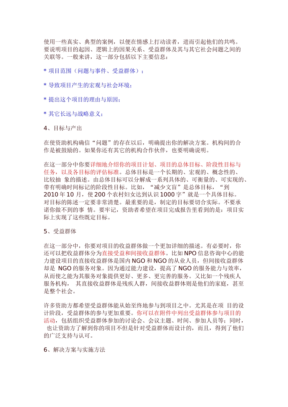 如何写公益项目计划书_第2页