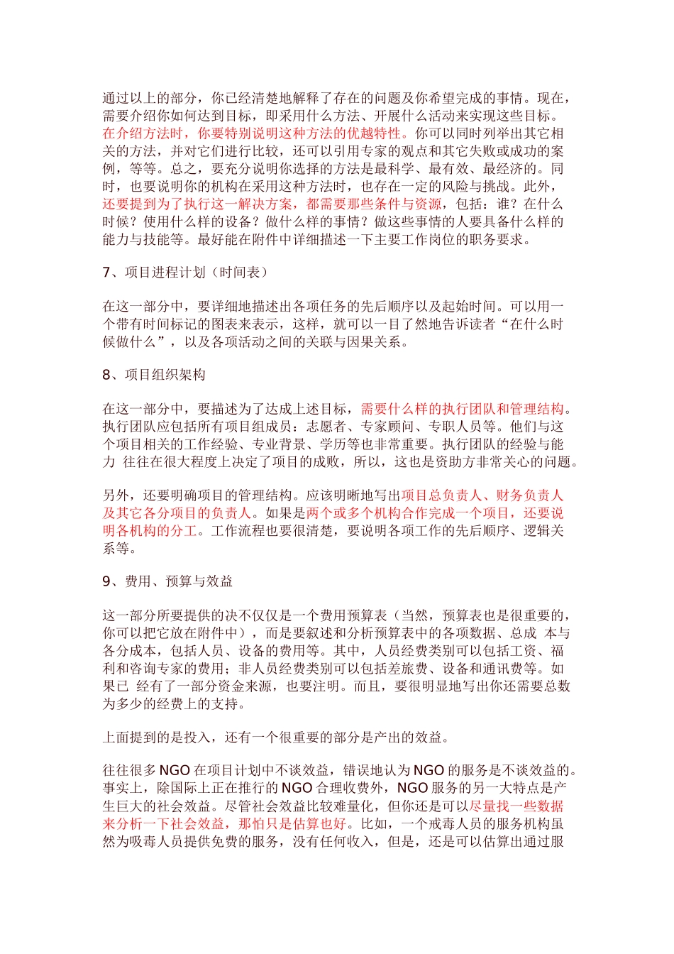 如何写公益项目计划书_第3页