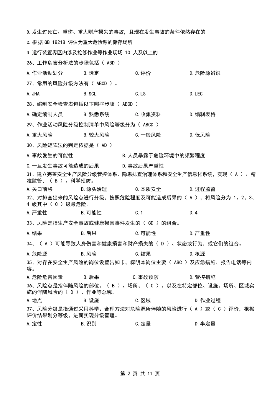 双重预防体系宣贯题库2_第2页