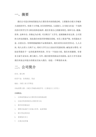 商业策划书甜品店