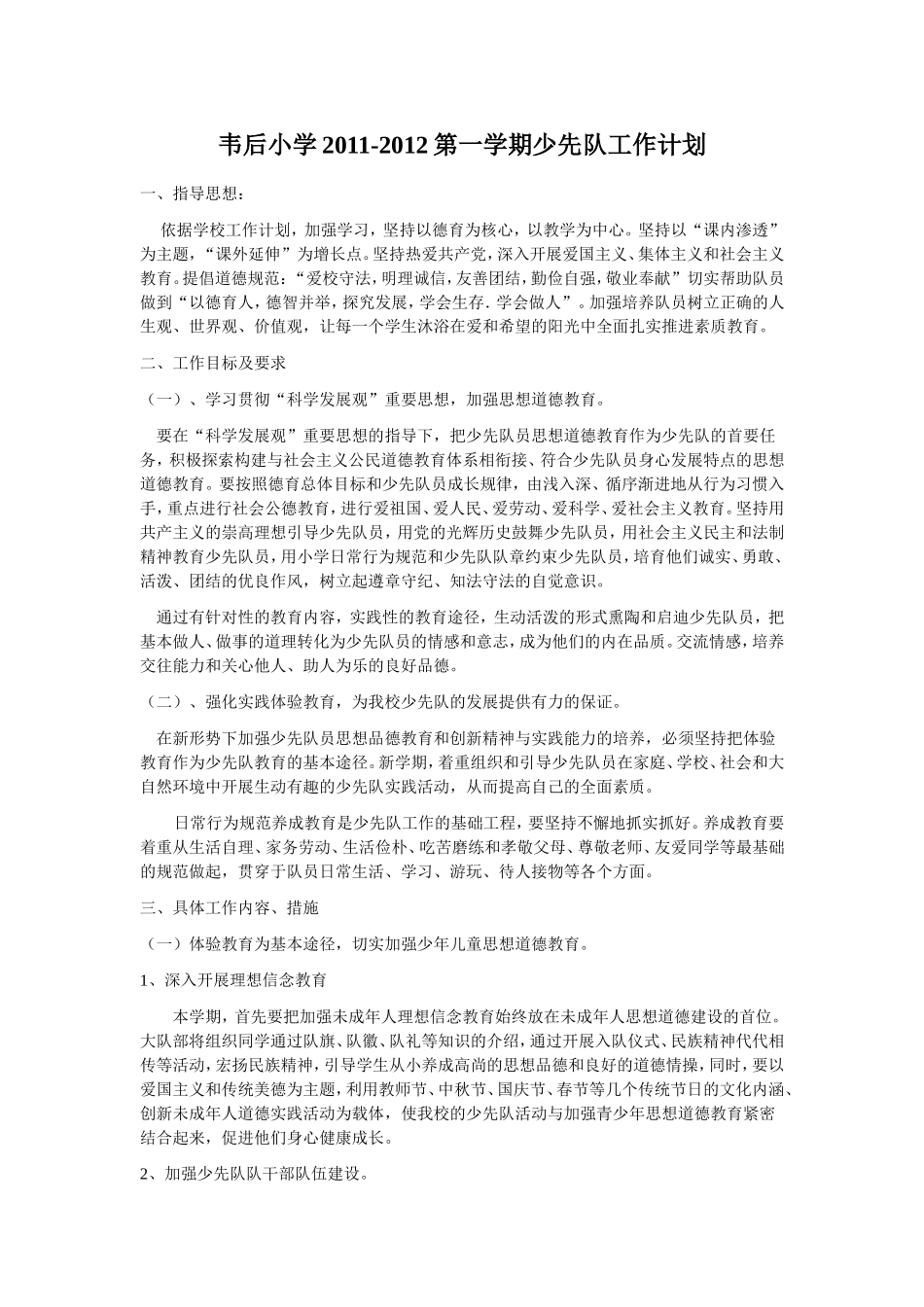 少先队辅导员工作计划_第1页