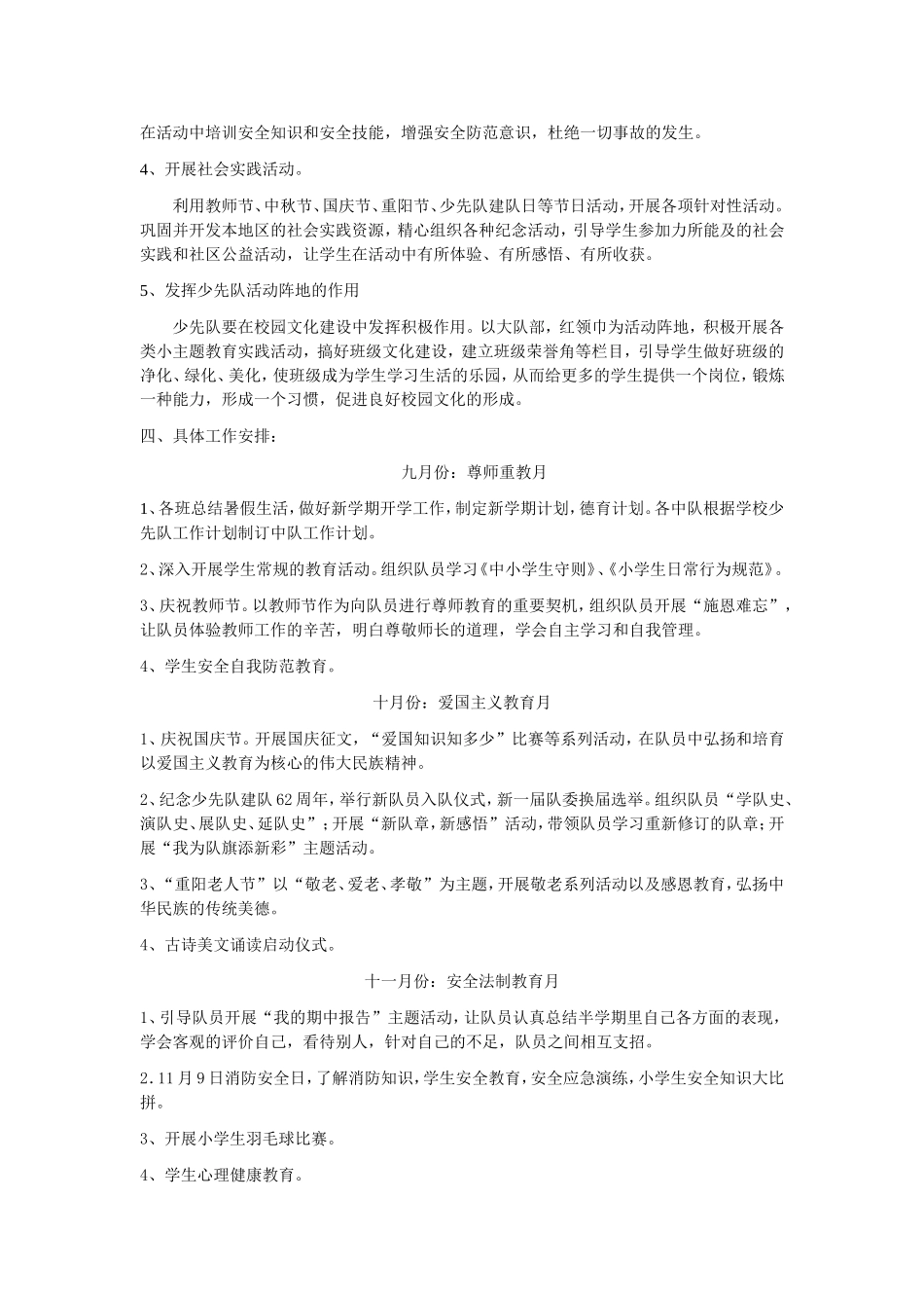 少先队辅导员工作计划_第3页