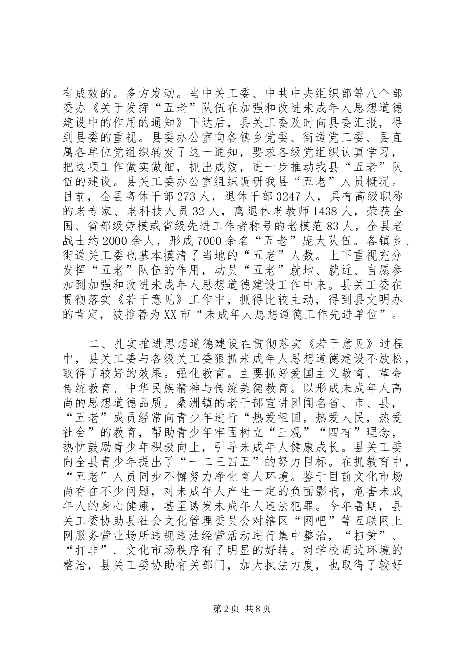 X县关心下一代工作总结 (3)_第2页