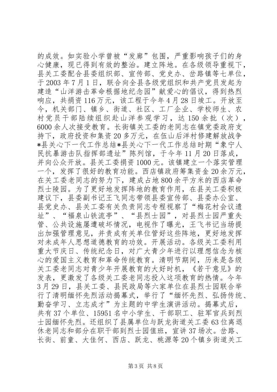 X县关心下一代工作总结 (3)_第3页