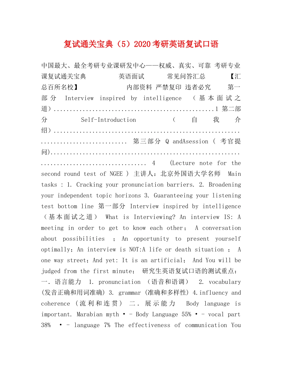 复试通关宝典（5）2024考研英语复试口语 _第1页