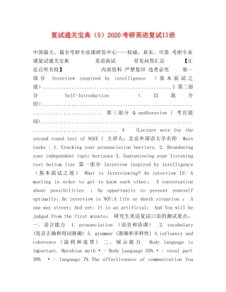复试通关宝典（5）2024考研英语复试口语 