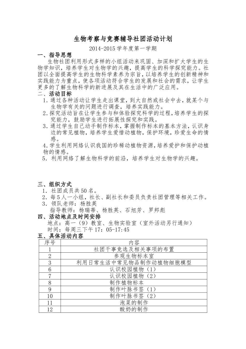 生物社团活动计划_第1页