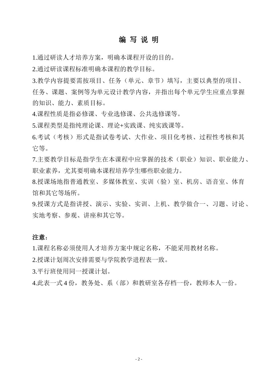 授课计划模板_第3页