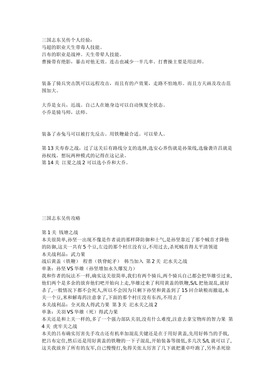 三国志东吴传个人经验_第1页