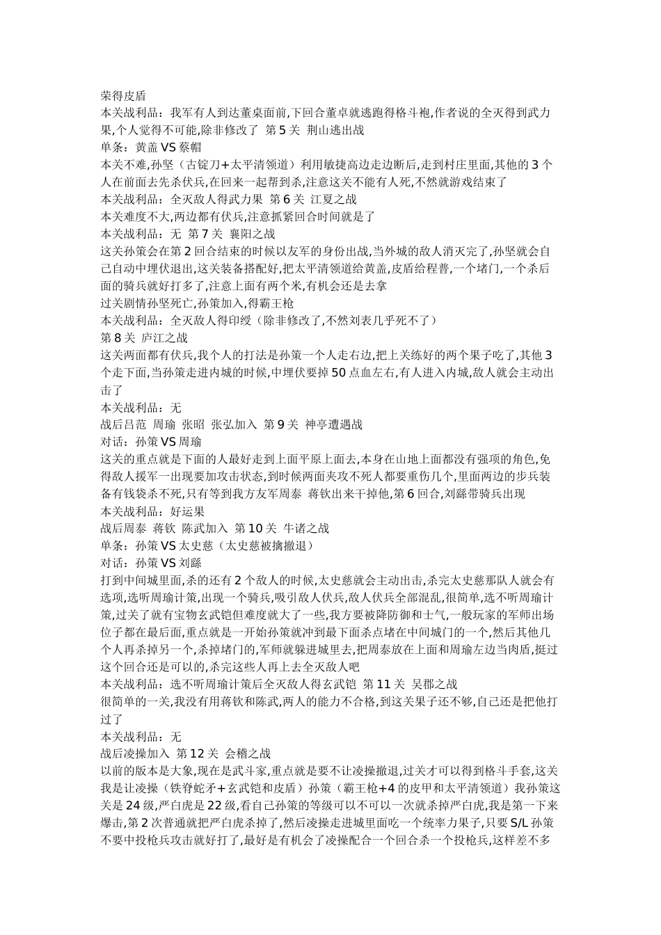三国志东吴传个人经验_第2页