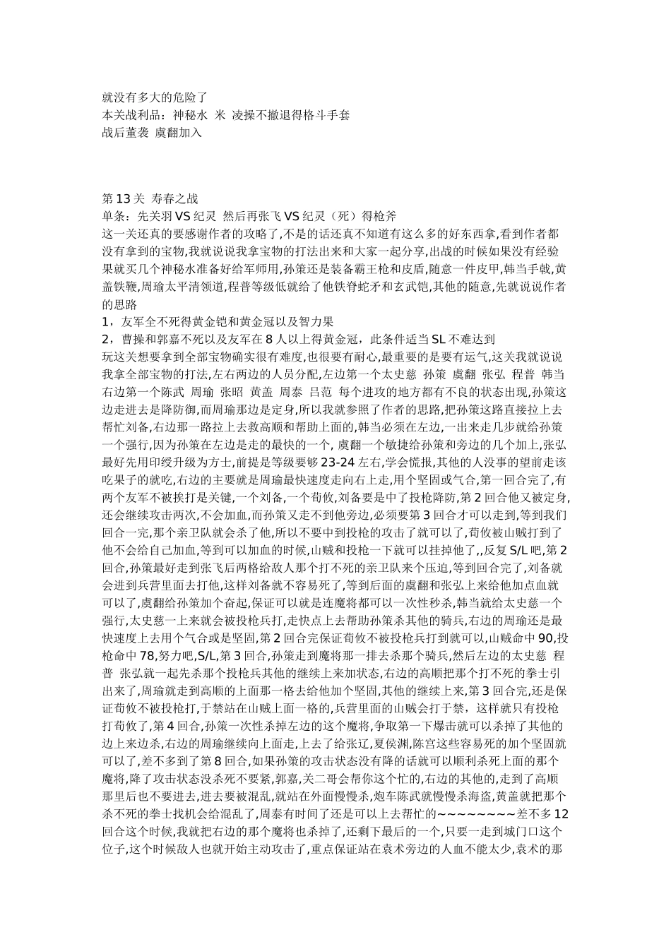 三国志东吴传个人经验_第3页
