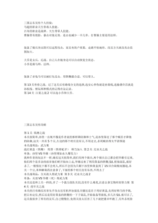 三国志东吴传个人经验