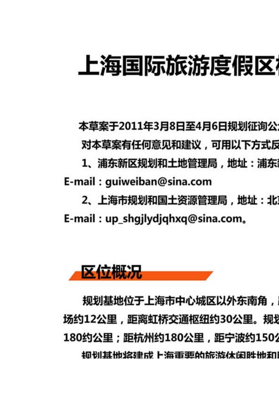 上海迪斯尼规划图(清晰大图)_第2页