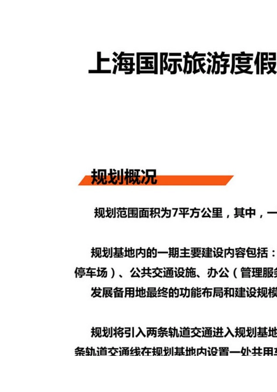 上海迪斯尼规划图(清晰大图)_第3页