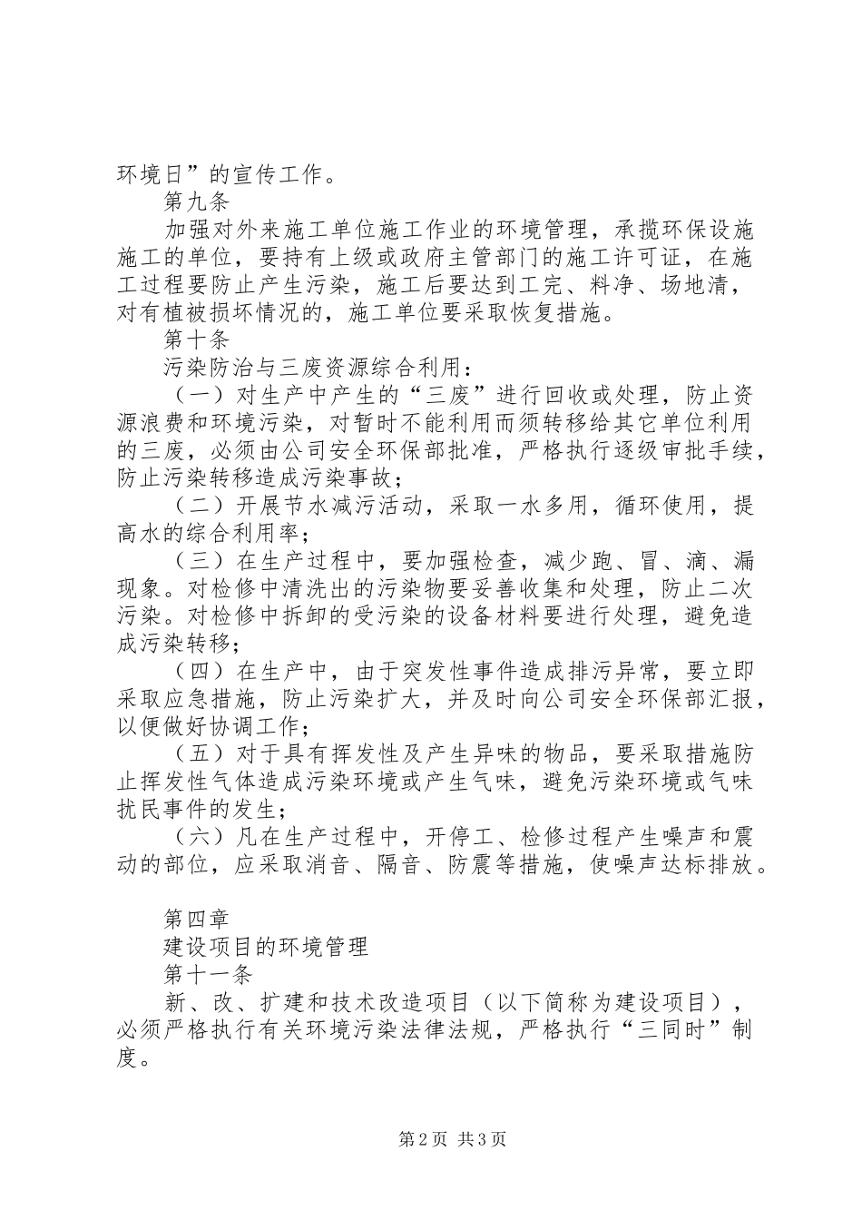 企业环境污染管理制度_第2页