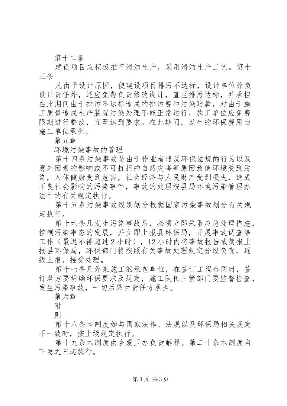 企业环境污染管理制度_第3页