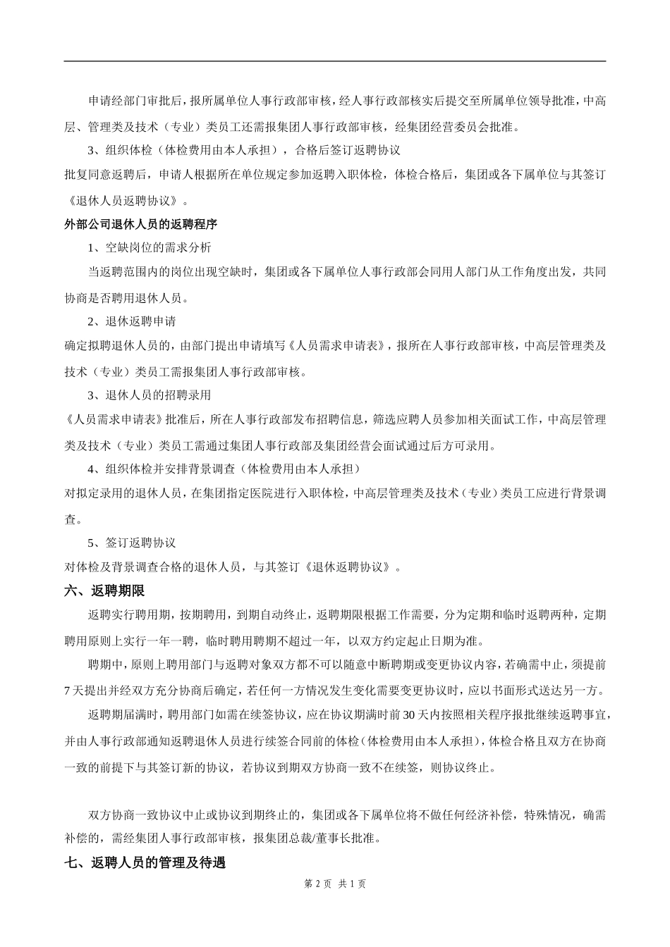 退休返聘管理办法_第2页