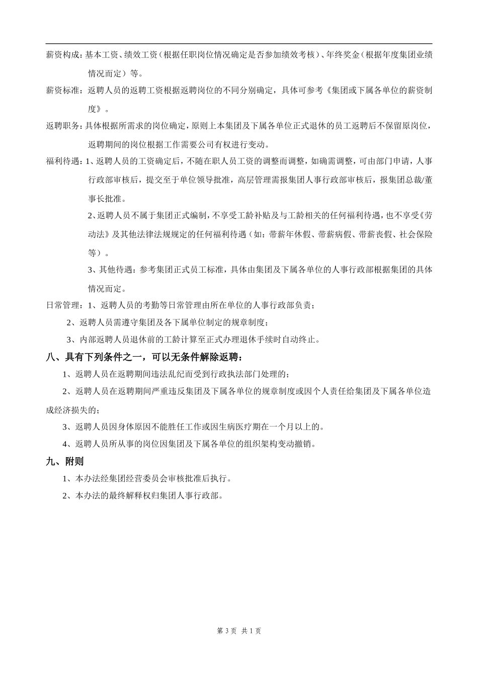 退休返聘管理办法_第3页