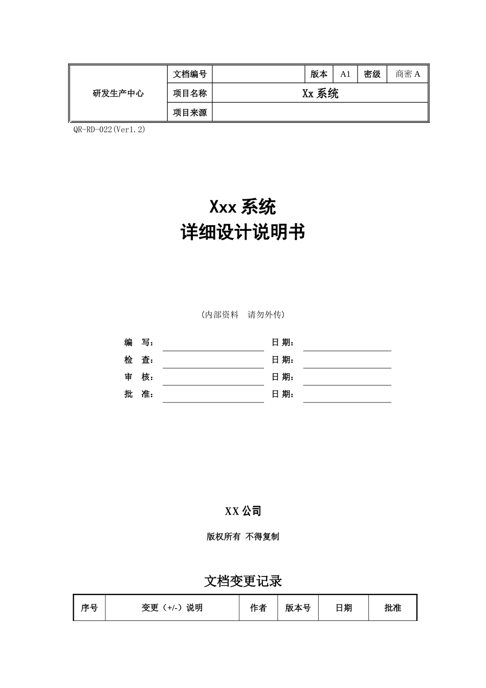 软件架构设计文档_第1页