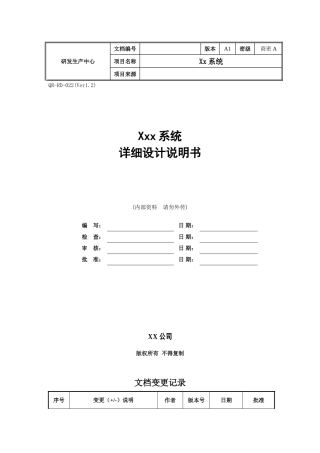 软件架构设计文档