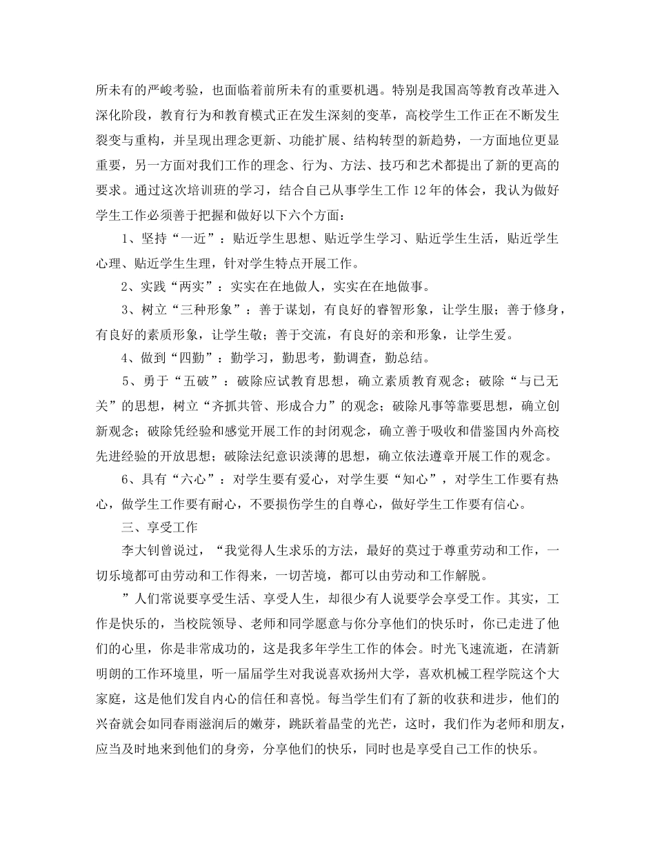 新提拔科级干部培训班结业典礼交流发言稿范文 _第2页