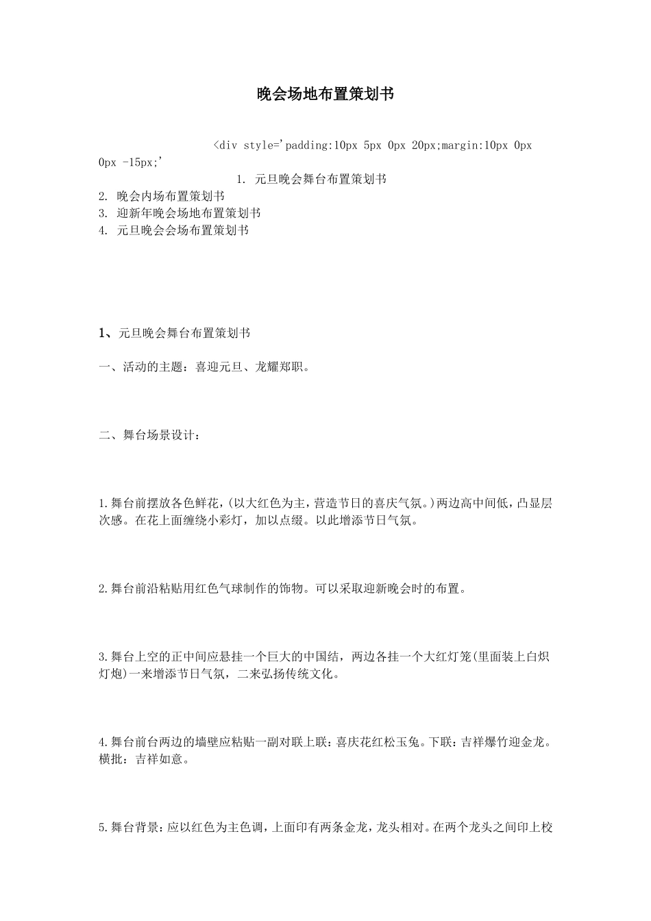 晚会场地布置策划书_第1页