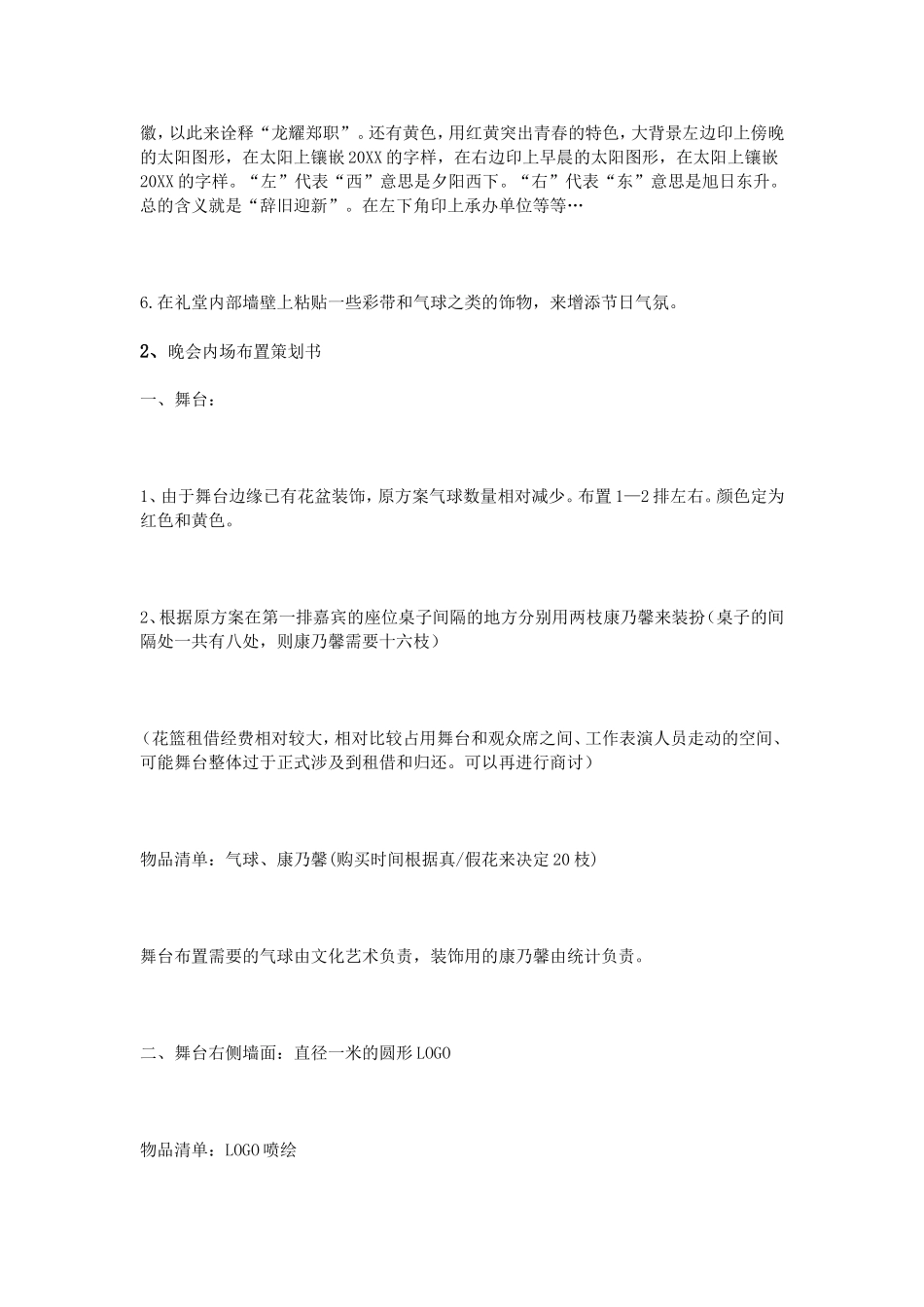 晚会场地布置策划书_第2页