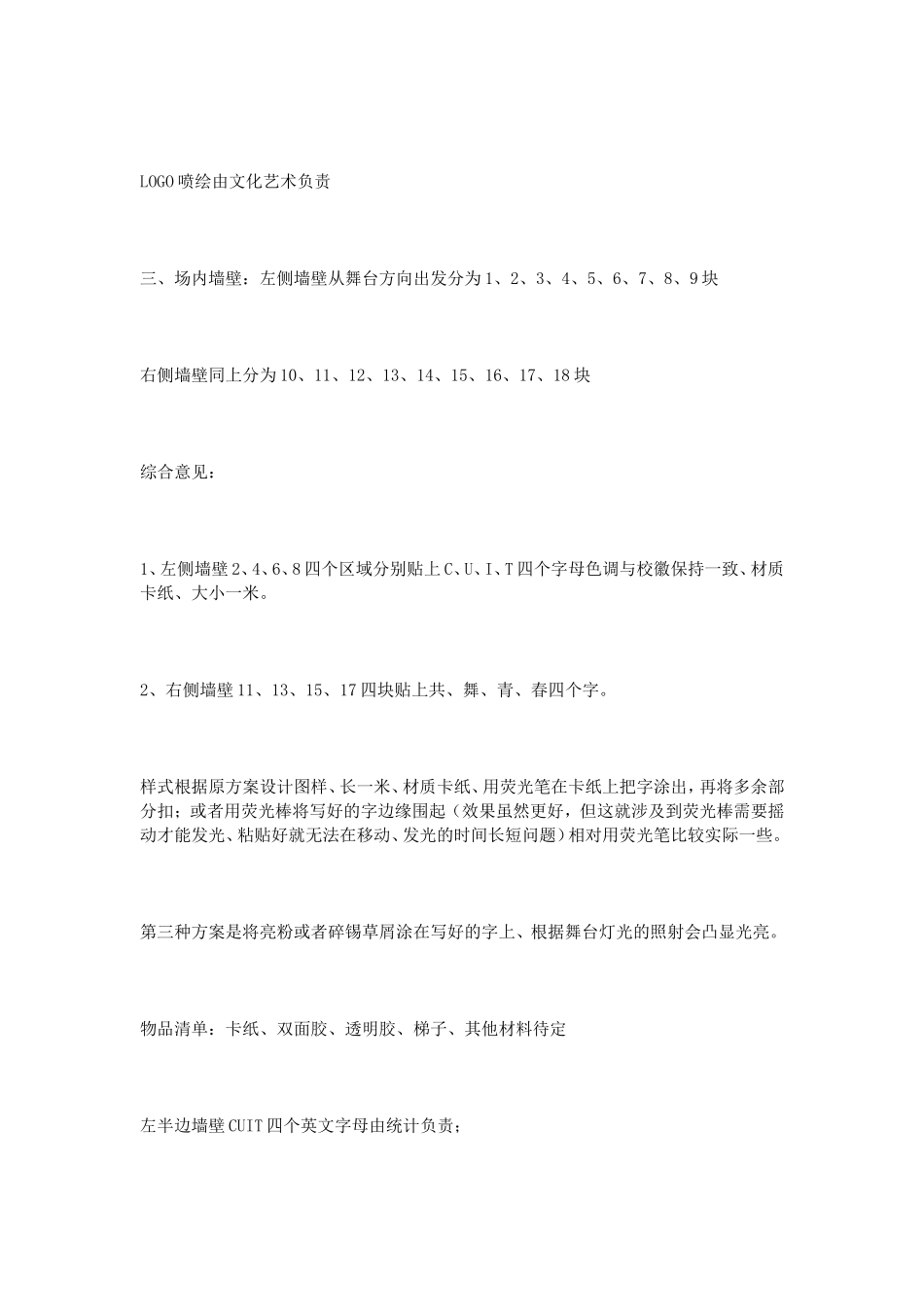 晚会场地布置策划书_第3页
