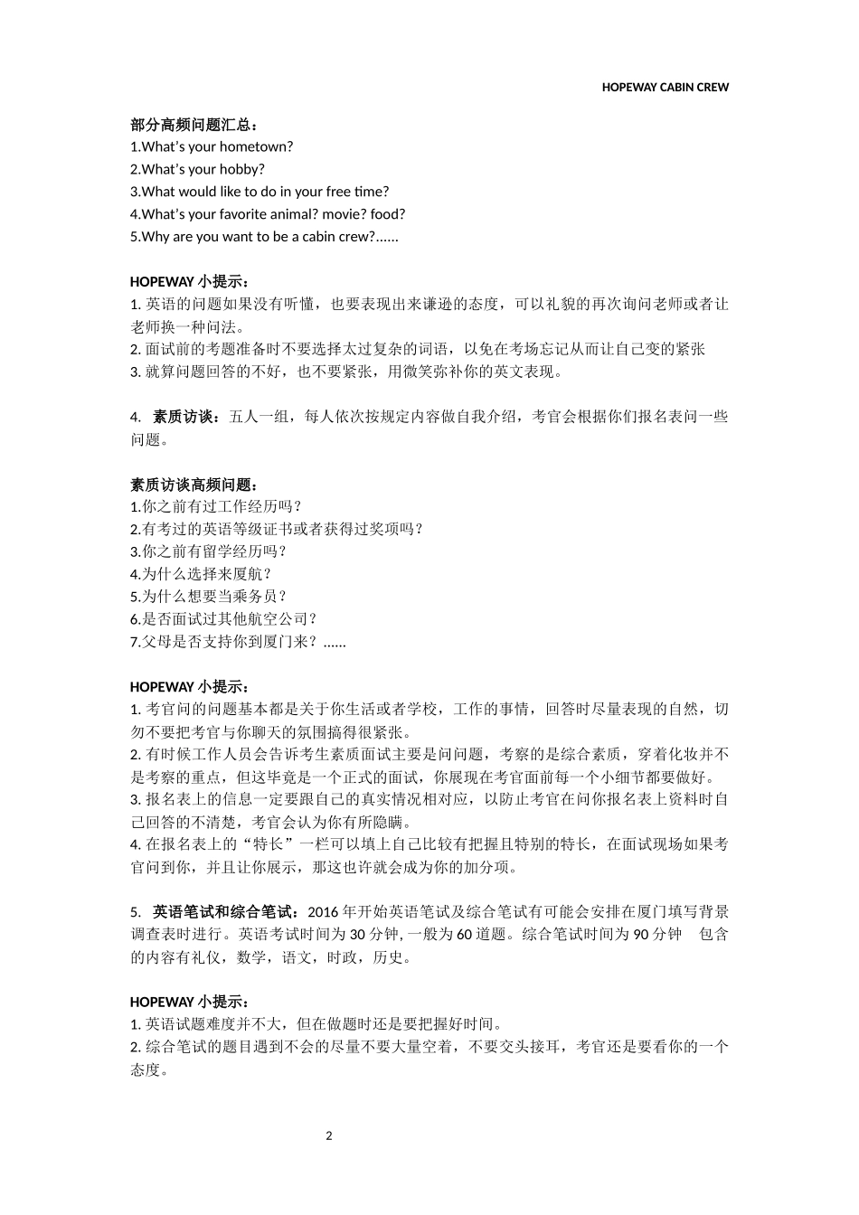 厦门航空最新面试流程分析及面试攻略_第2页