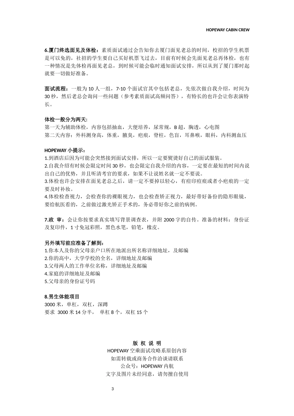 厦门航空最新面试流程分析及面试攻略_第3页
