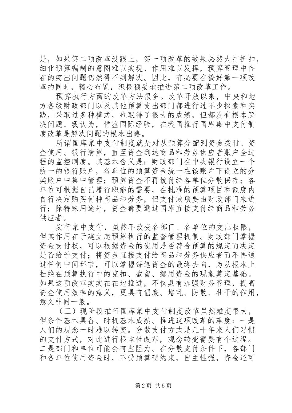 国库集中支付制度改革之我见_第2页
