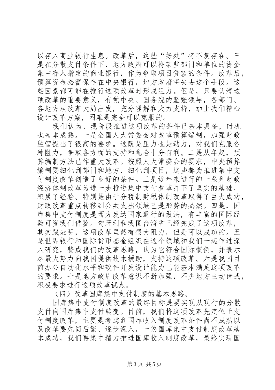 国库集中支付制度改革之我见_第3页