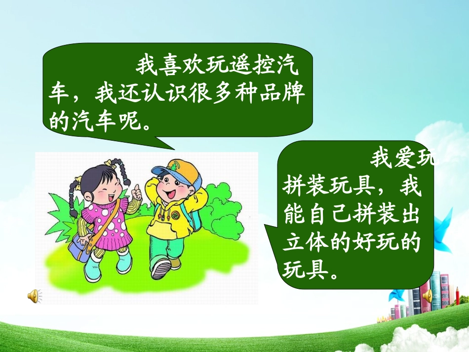 三年级-第四单元-玩出了名堂_第2页