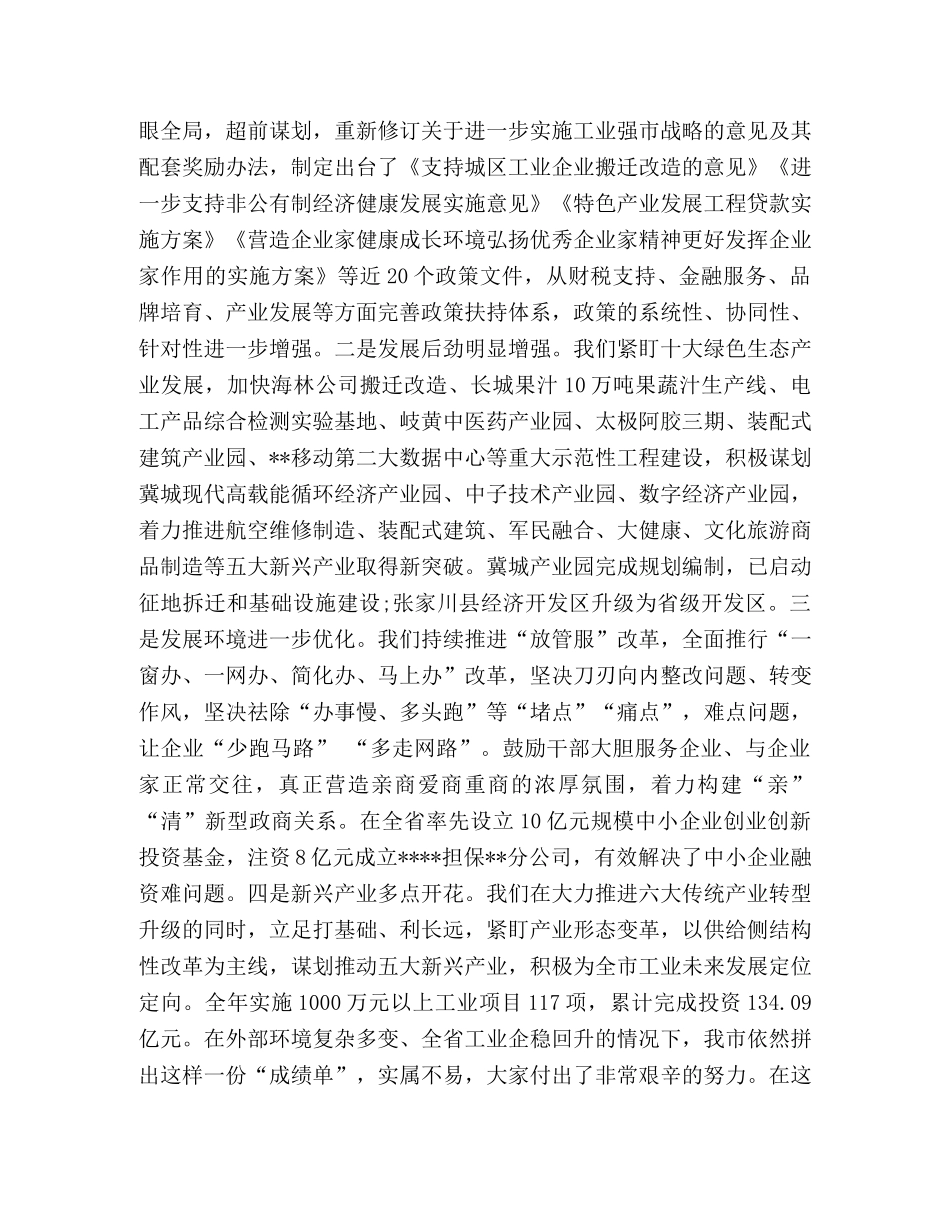 工业和信息化工作会议上的讲话范文 _第2页