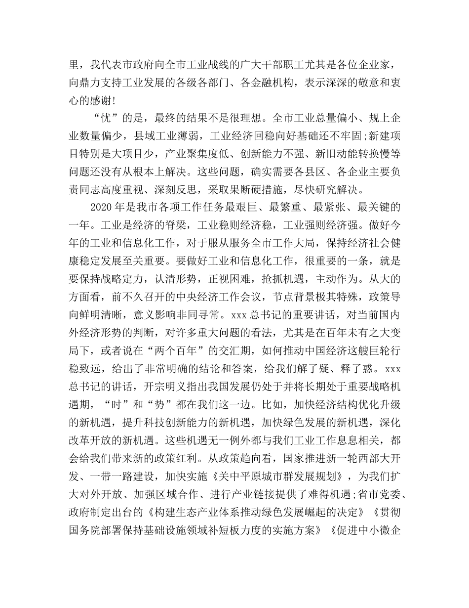 工业和信息化工作会议上的讲话范文 _第3页