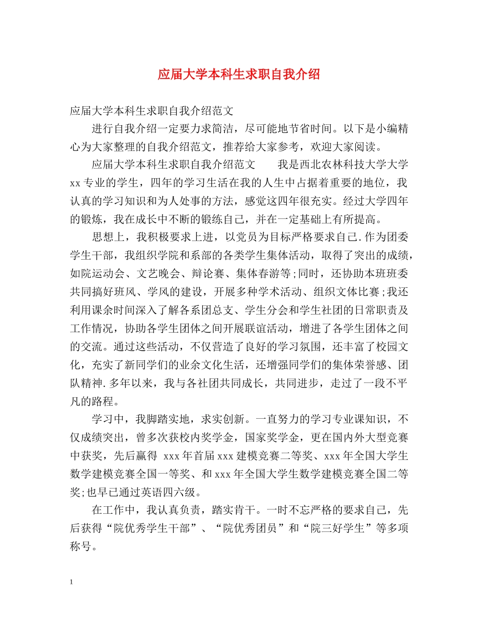 应届大学本科生求职自我介绍 _第1页