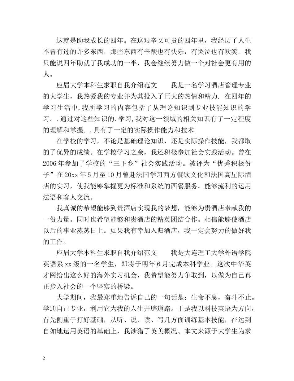 应届大学本科生求职自我介绍 _第2页