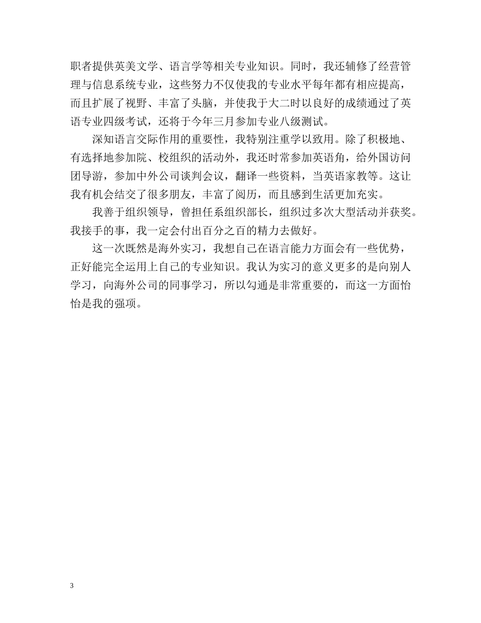 应届大学本科生求职自我介绍 _第3页