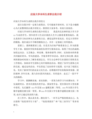 应届大学本科生求职自我介绍 