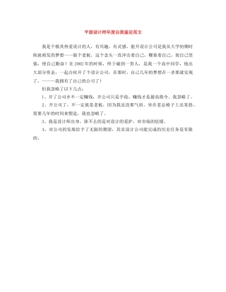 平面设计师年度自我鉴定范文 