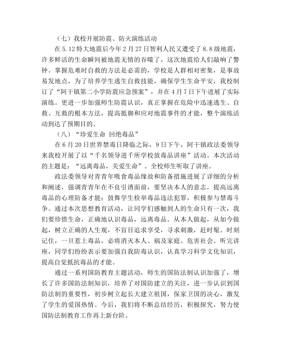 国防法制教育工作参考总结（通用） _第3页