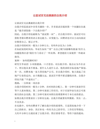 让面试官无法挑剔的自我介绍 