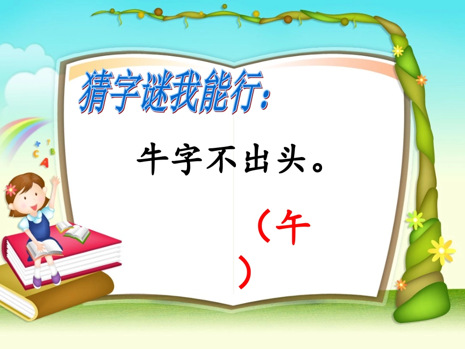 人教版一年级下册语文识字五_第2页