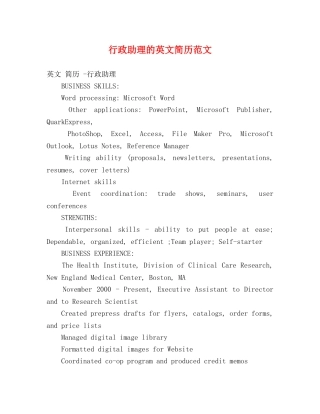 行政助理的英文简历范文 