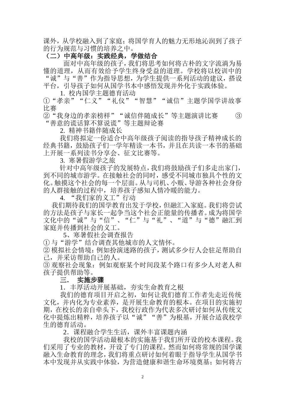 王家冲--生命德育项目汇报材料_第2页