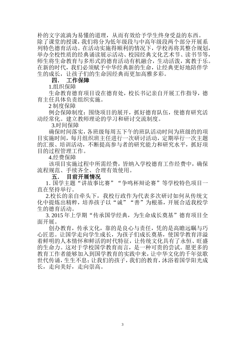 王家冲--生命德育项目汇报材料_第3页